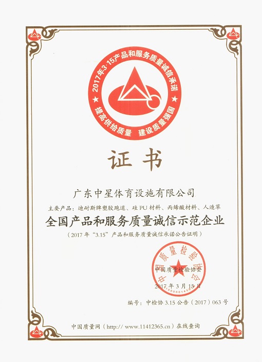 中国质量合格产品认证